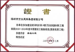 说明: F:\【资料与办公】\办公区\2.网站新闻\2019年\12月\2019.12.10 人生就是博尊龙凯时建科承建的三项幕墙工程荣获“鲁班奖”\港中文（文中2.jpg
