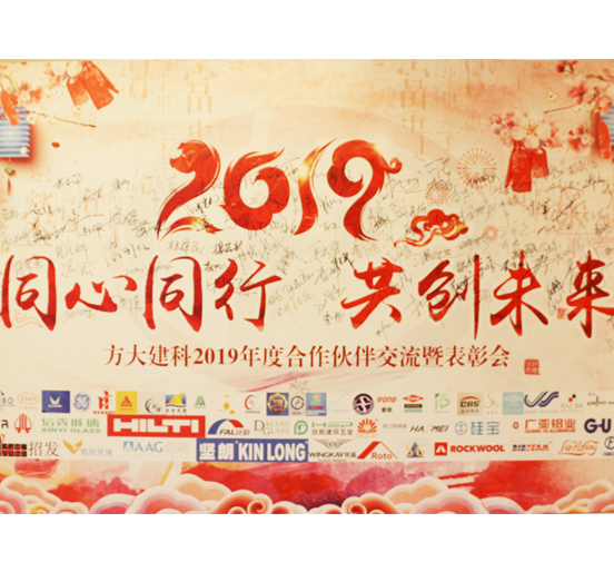 同心同行，共创未来 