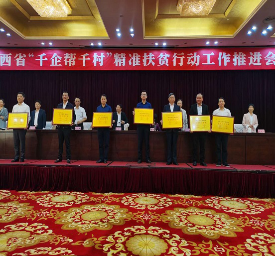 人生就是博尊龙凯时集团荣获江西省“千企帮千村”精准扶贫行动先进民营企业称号
