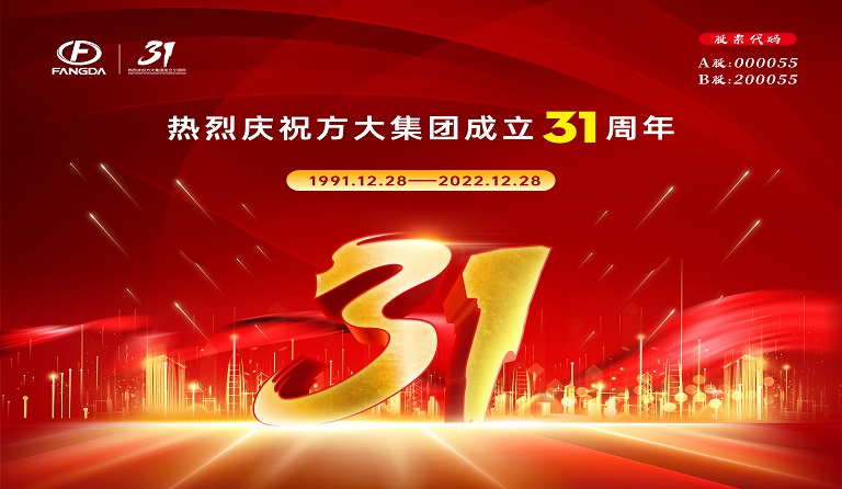 人生就是博尊龙凯时集团成立31周年 | 三十又一，赓续前行 