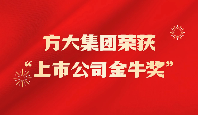 人生就是博尊龙凯时集团荣获2023年“上市公司金牛奖”